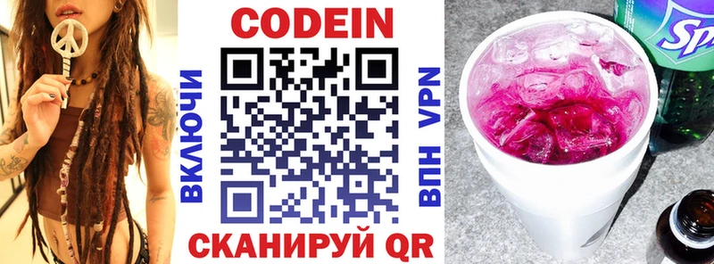 Codein напиток Lean (лин)  Крым 